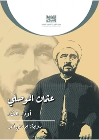 عثمان الموصلي   7000 دينار